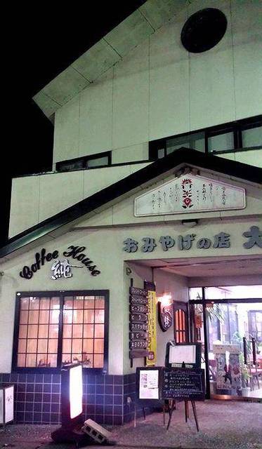 コーヒーハウス純 - 鳴子温泉（喫茶店）の写真