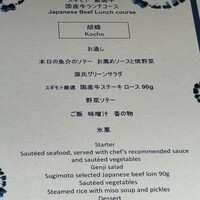 日本料理 「源氏」 ヒルトン名古屋 - 