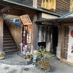 地鶏の里 永楽荘 - 