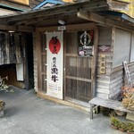 地鶏の里 永楽荘 - 