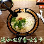 一蘭 - 追加ねぎ入れます❗