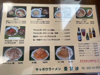 ラーメン 亜里沙 - 