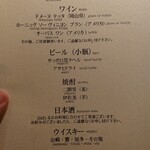 山はしる - ドリンクメニュー①