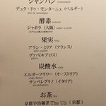 山はしる - ドリンクメニュー②