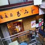 蕎麦匠もみじ - 