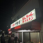 伊勢屋本店 - 