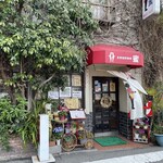 純喫茶 蜜 - 