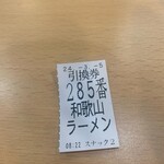 紀ノ川サービスエリア(上り線) フードコート - 