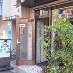 コーヒーの店 ひだか - 開けっ放しのドア