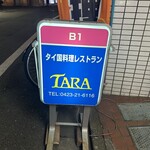 タラ - 