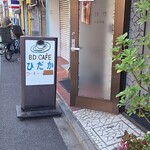 コーヒーの店 ひだか - フードの軽食の文字が消されていた