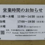 煮干らぁめん なかじま - 営業案内