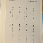 すし うおいち - ランチメニュー(2024年3月)