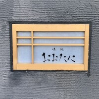 おおたに - 