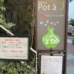 びすとろぽたじぇ - 