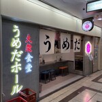 Taishuushokudou Umeda Horu - 