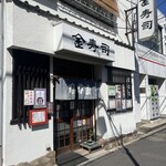 Kinzushi - 