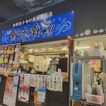 鮮活 喰で!! - 『鮮活 喰で!!』せんかつ くで!!