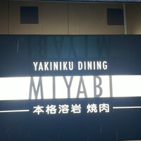 みやび 六本木店 - 