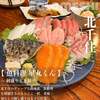 魚料理 星丸くん