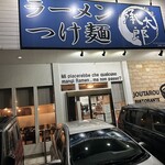 麺屋 承太郎 - 【2024.3.5(火)】店舗の外観