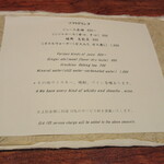 草庵 鍋島 - 飲物メニュー