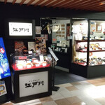 江戸川 上本町店 - 