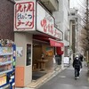 九十九ラーメン 恵比寿本店