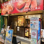Sumiyaki Gyuu Tan Higashiyama - 外観
