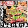 鉄板焼き 漱石