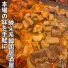 コプチャンち 心斎橋店