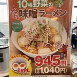 喜多方ラーメン 坂内 - 