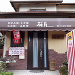 Okonomiyakisakuraya - 