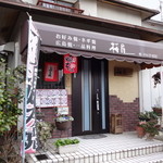 Okonomiyakisakuraya - お好み焼き桜屋