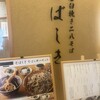 石臼挽き二八そば そばしき ルクア大阪店