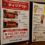 伊達の牛たん本舗 - メニュー表⑤