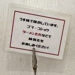 長浜ラーメン くにえぃ たま屋 - 薄味なので好みに調整して下さい