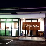 伊達の牛たん本舗 - 店の外観