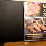 伊達の牛たん本舗 - メニュー表①