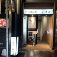 京橋 寿司 ひさ田 - 