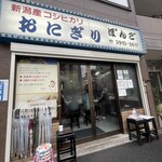 おにぎりぼんご - 