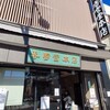 香雲堂本店