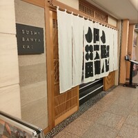SUSHI BANYA KAI 品川店 - 