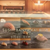 SUSHI BANYA KAI 品川店 - 