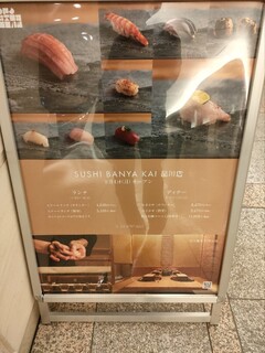 h SUSHI BANYA KAI - 