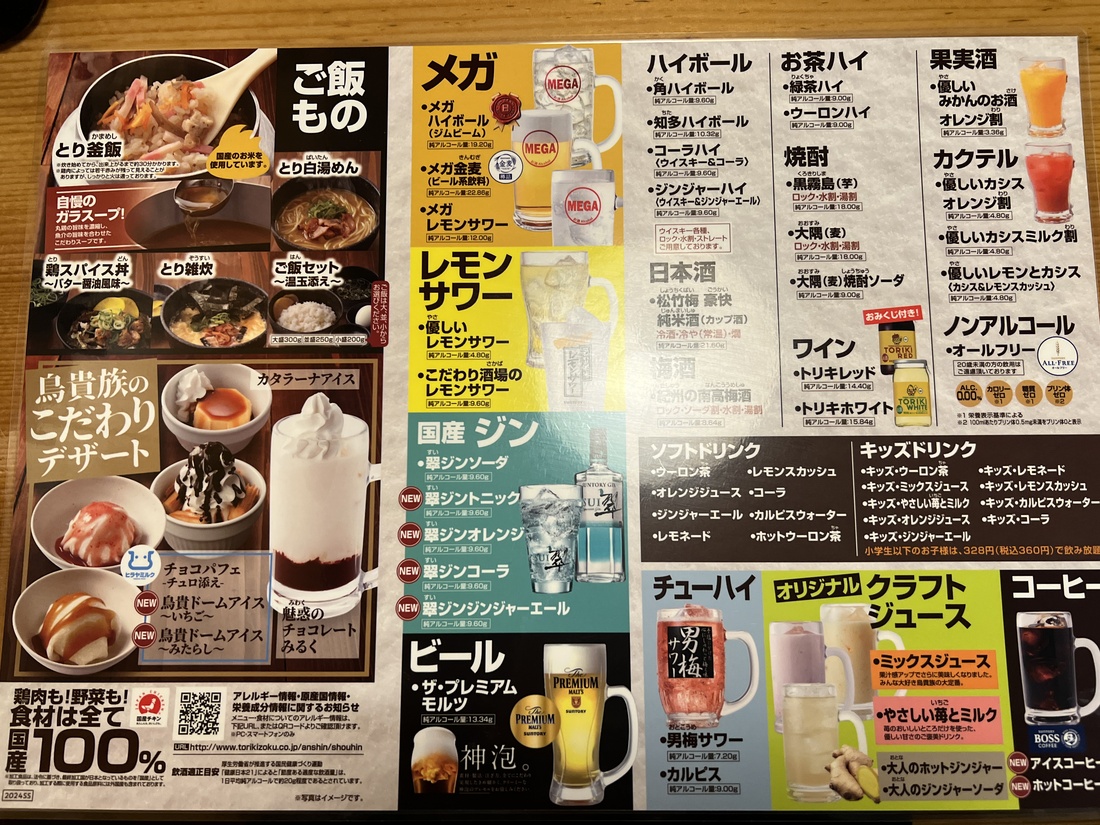 えっと。題名は 鳥貴族 です 鳥貴族」台湾1号店が9月20日開業 全品均一価格に - 日本経済新聞