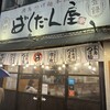 Hiroshima Tsukemen Hompo Bakudan-Ya - 