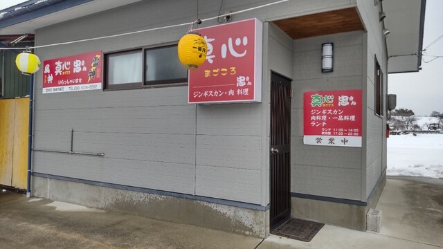 真心 忠さん（ちゅうさん） - 左沢（居酒屋）の写真