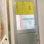 手打 親鶏中華そば 綾川 - 