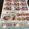 中華料理 菜香菜 新宿店